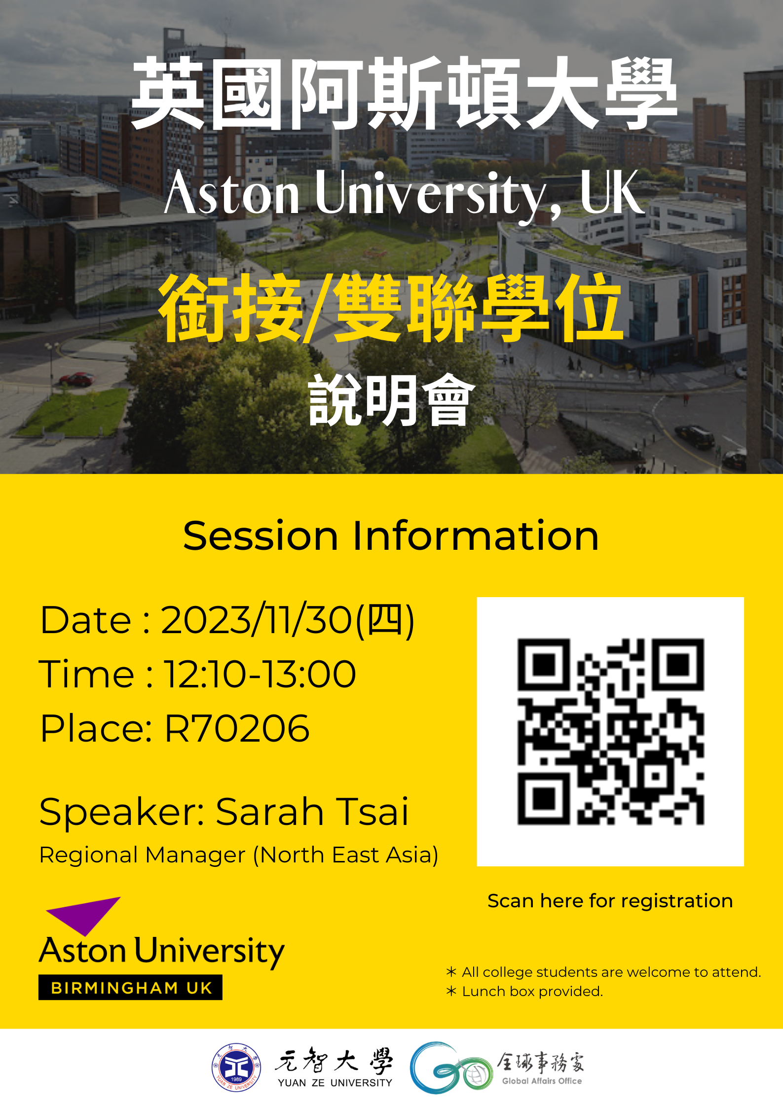 敬邀參加英國Aston University赴外交流(雙聯/銜接學位)說明會